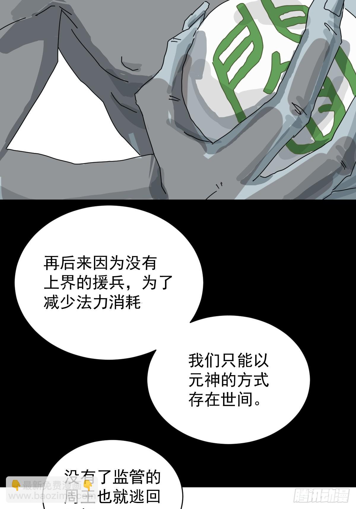 山傀：山神詭錄 - 格格出嫁（二五） - 5