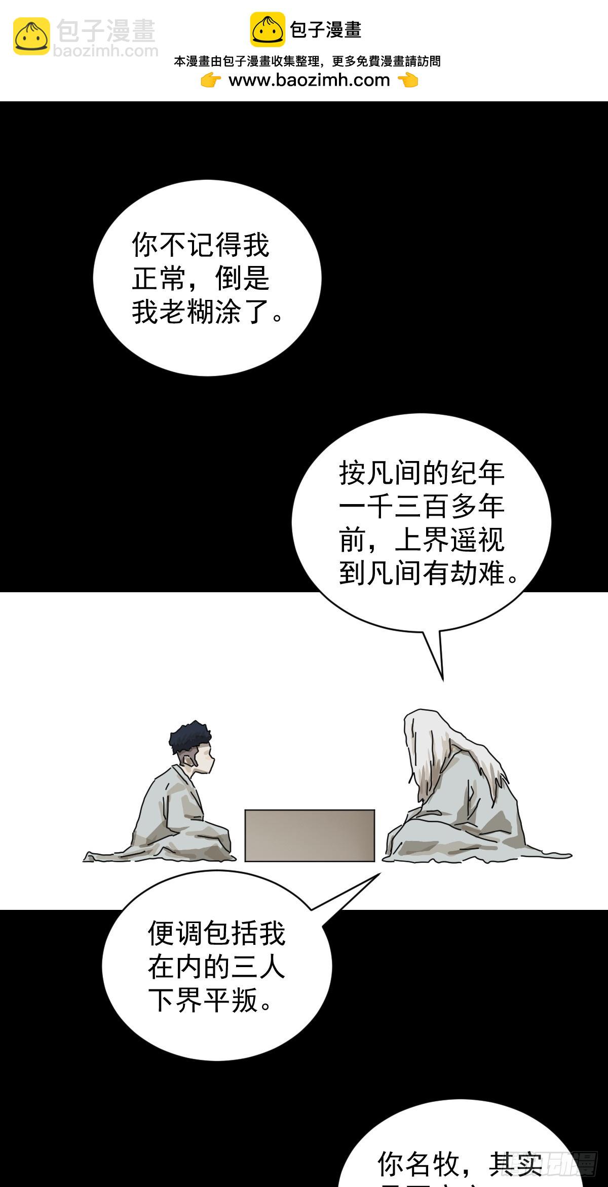 山傀：山神詭錄 - 格格出嫁（二五） - 2