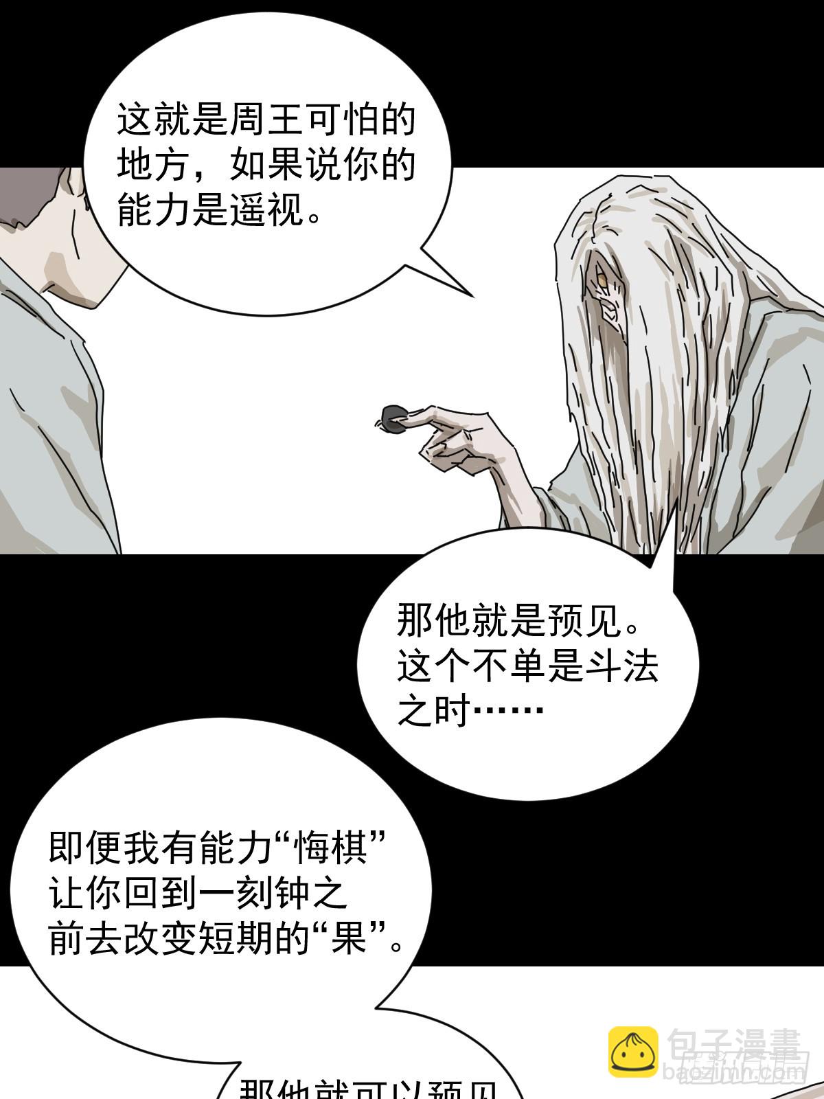 山傀：山神詭錄 - 格格出嫁（二五） - 2