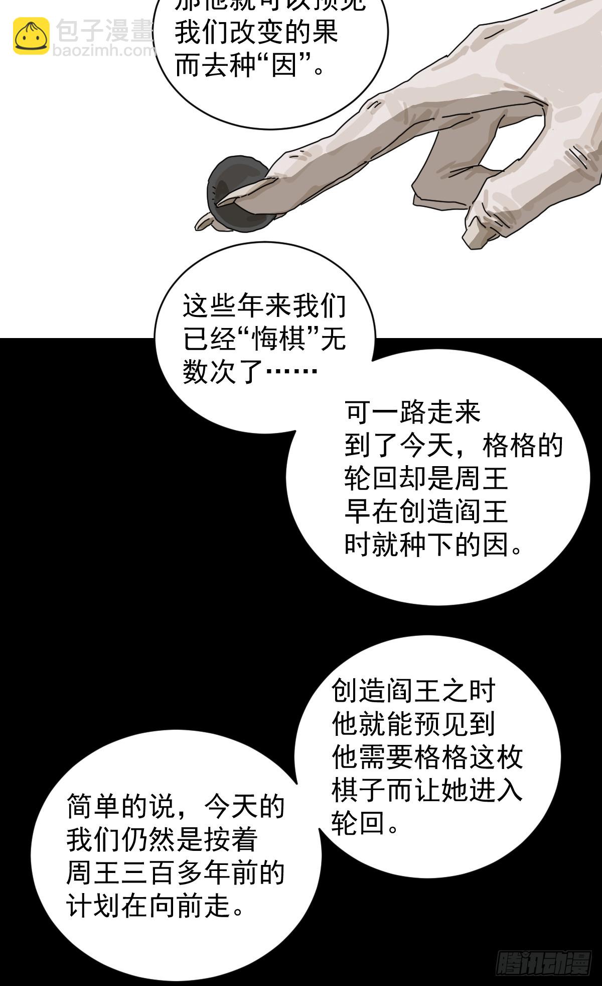 山傀：山神詭錄 - 格格出嫁（二五） - 3