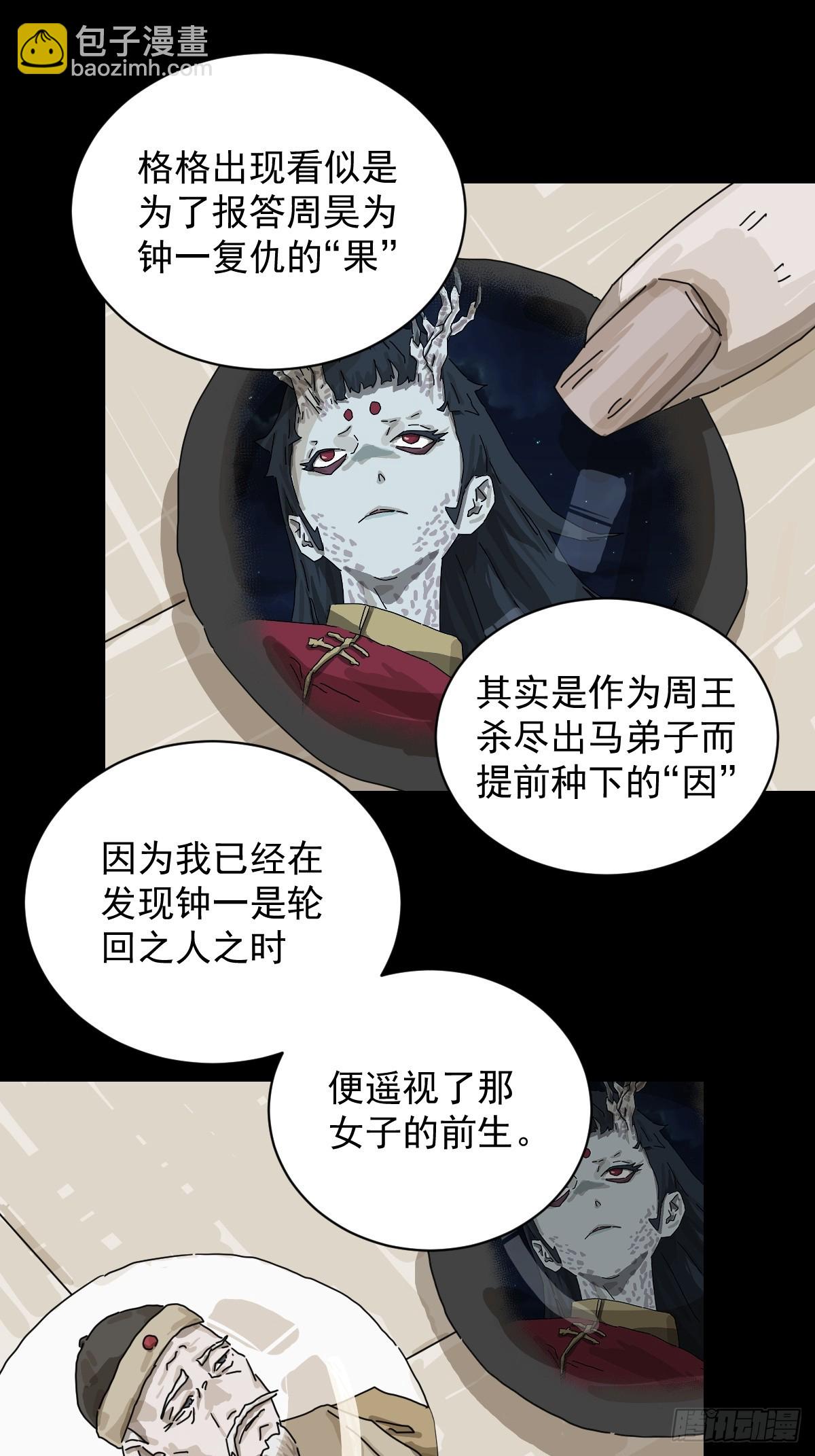 山傀：山神詭錄 - 格格出嫁（二五） - 4
