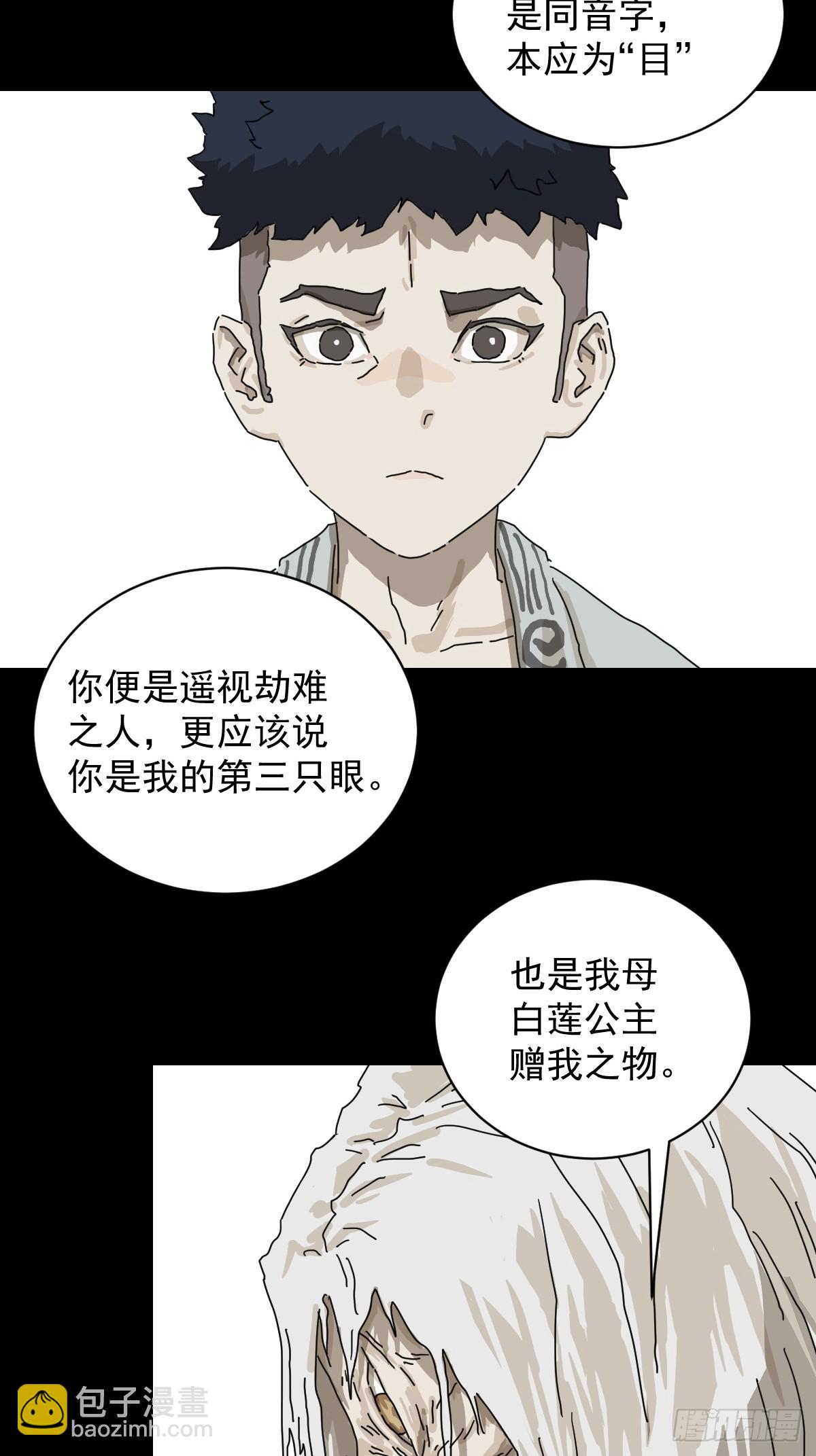山傀：山神詭錄 - 格格出嫁（二五） - 3