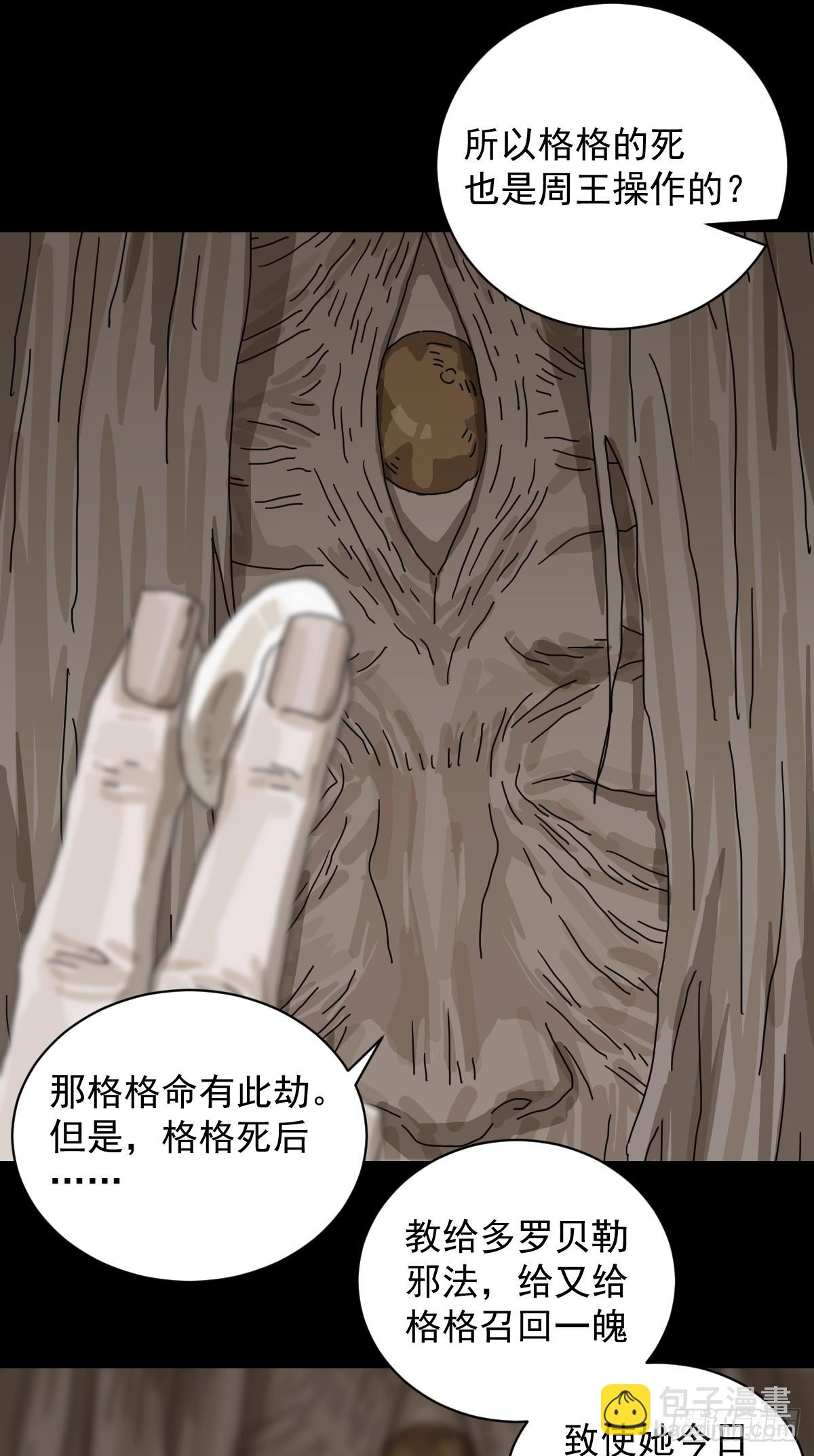 山傀：山神詭錄 - 格格出嫁（二五） - 6