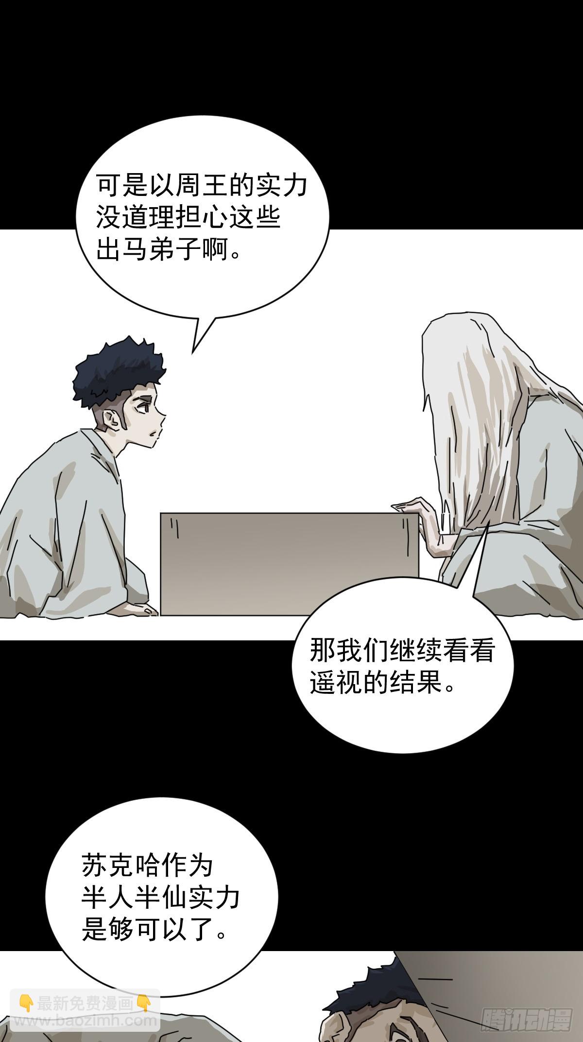 山傀：山神詭錄 - 格格出嫁（二五） - 2