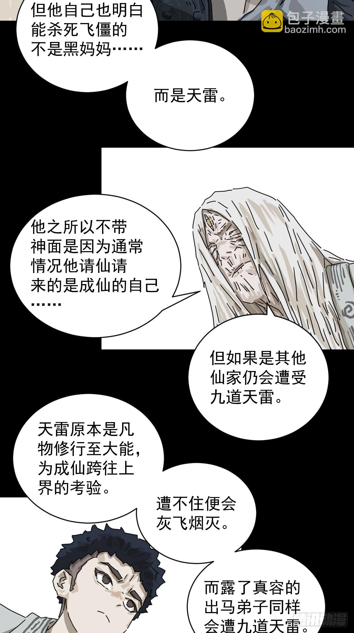 山傀：山神詭錄 - 格格出嫁（二五） - 4