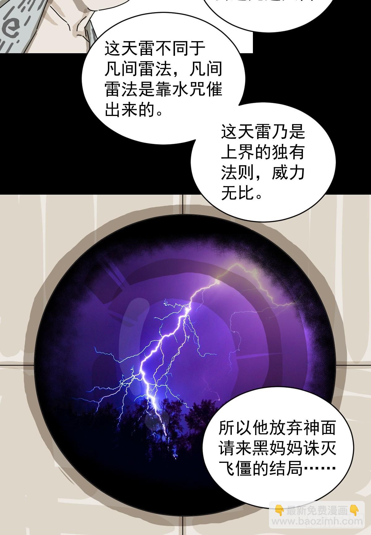 山傀：山神詭錄 - 格格出嫁（二五） - 5