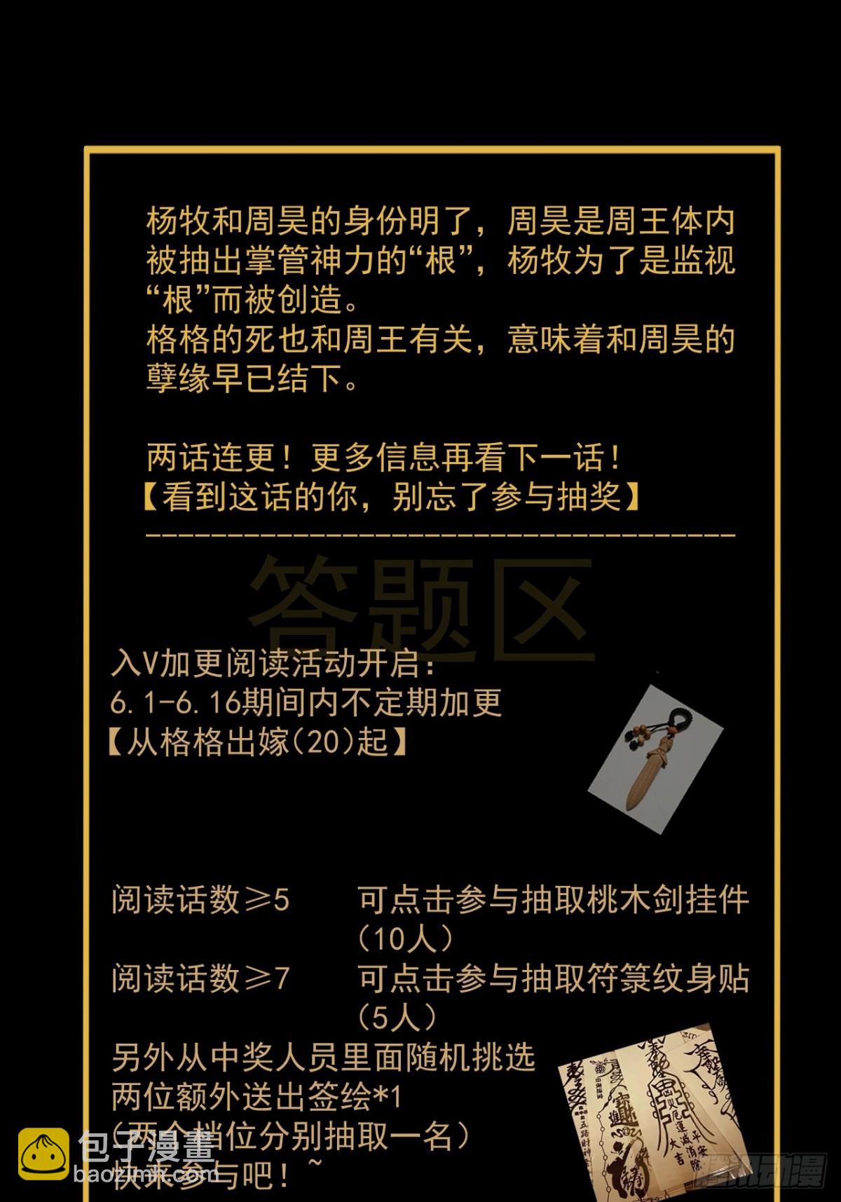 山傀：山神詭錄 - 格格出嫁（二五） - 3