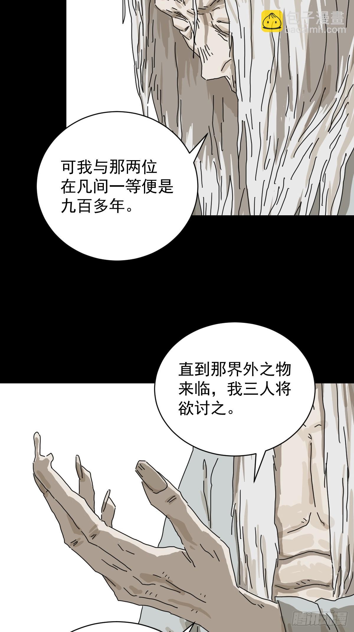 山傀：山神詭錄 - 格格出嫁（二五） - 4