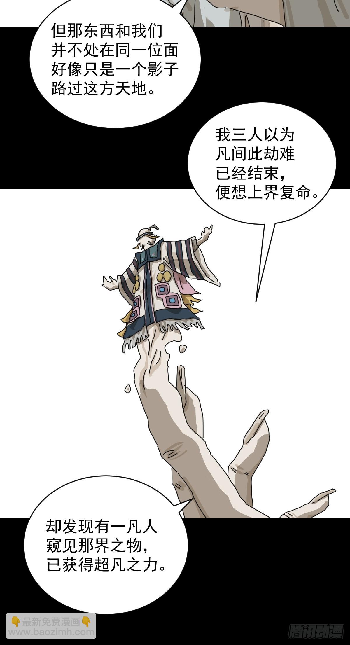 山傀：山神詭錄 - 格格出嫁（二五） - 5