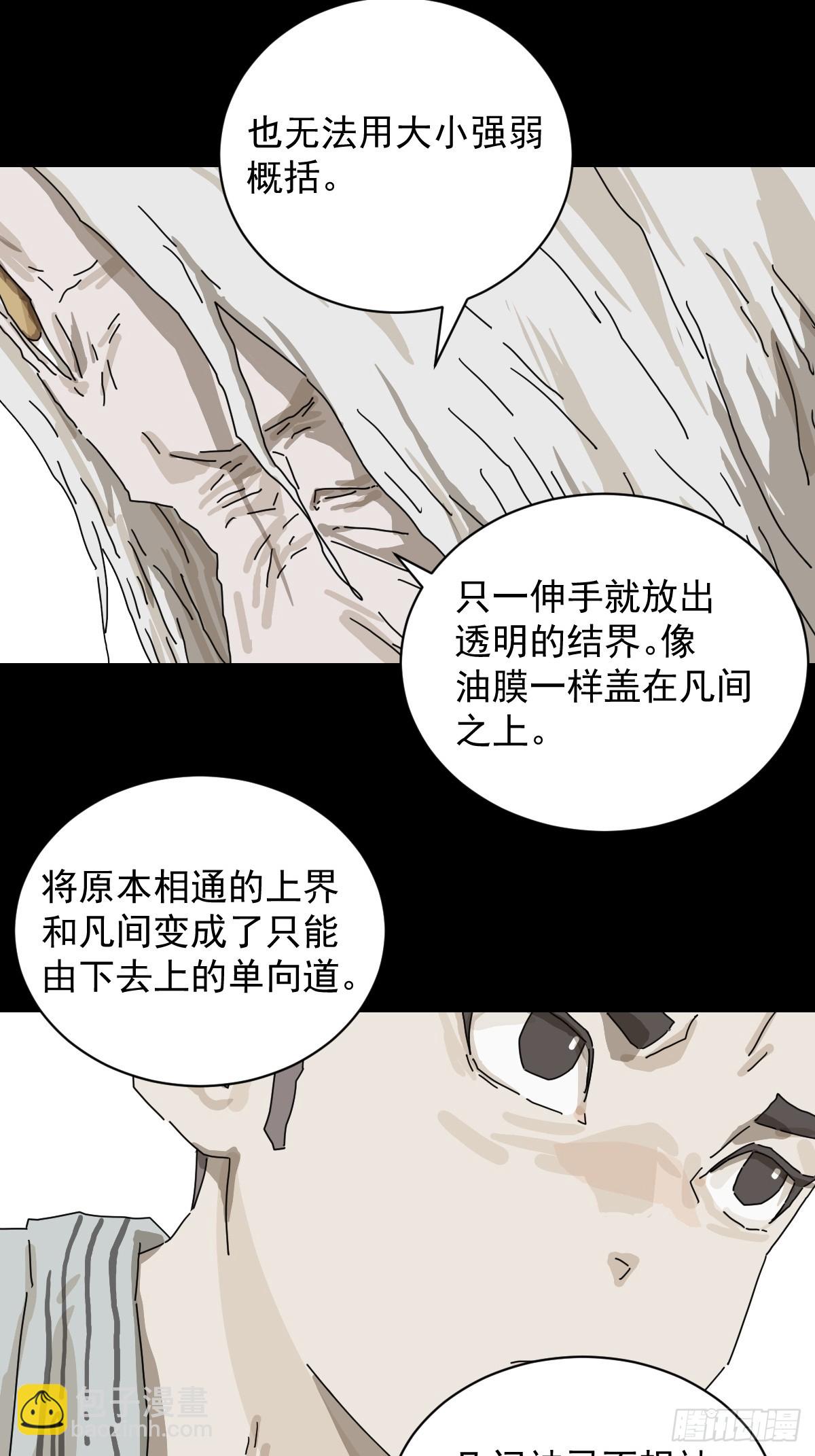 山傀：山神詭錄 - 格格出嫁（二五） - 1