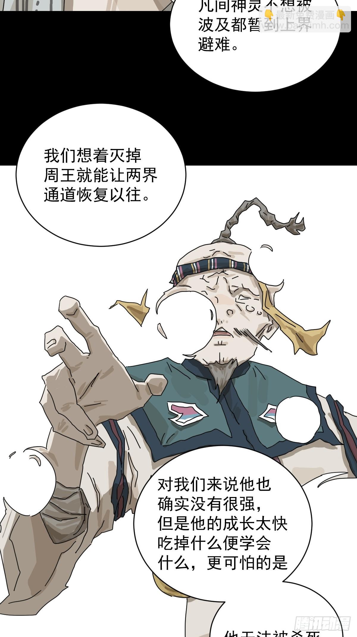 山傀：山神詭錄 - 格格出嫁（二五） - 2