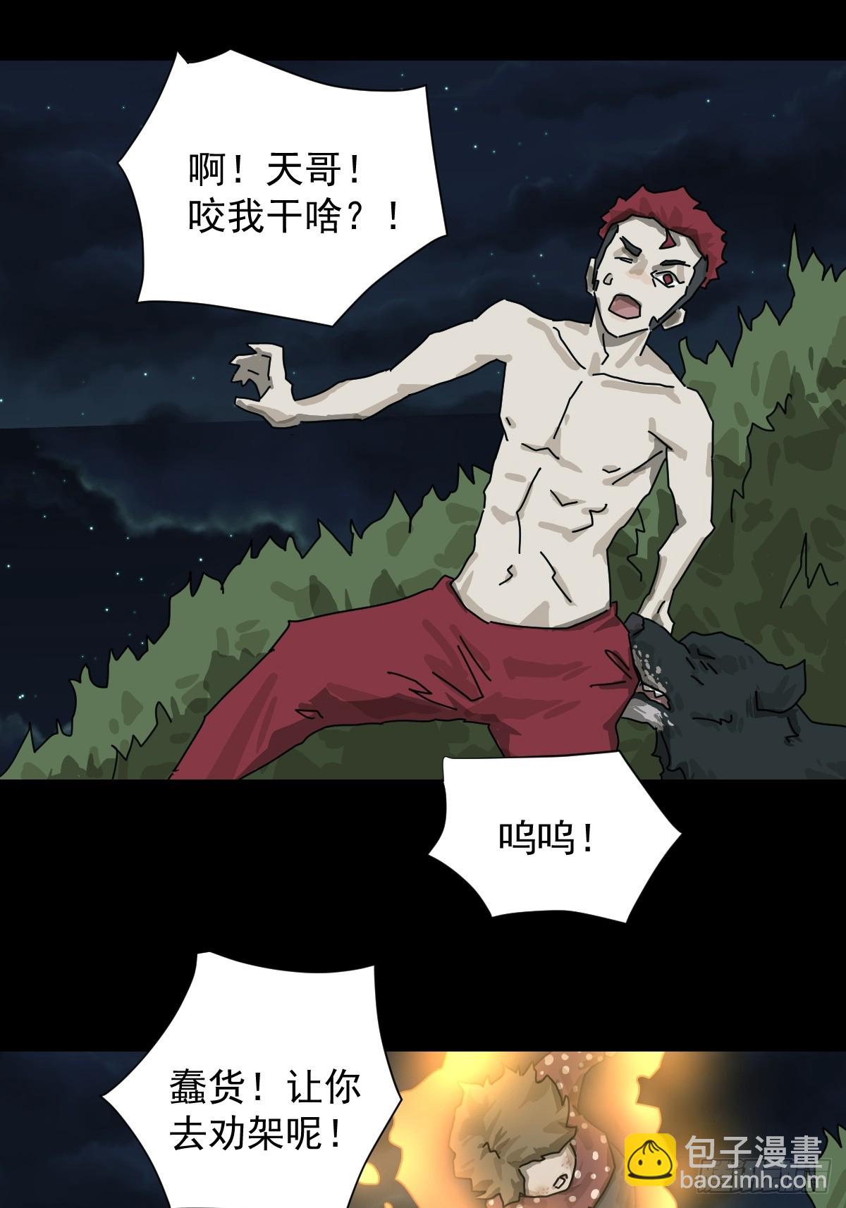 山傀：山神詭錄 - 格格出嫁（二七） - 5
