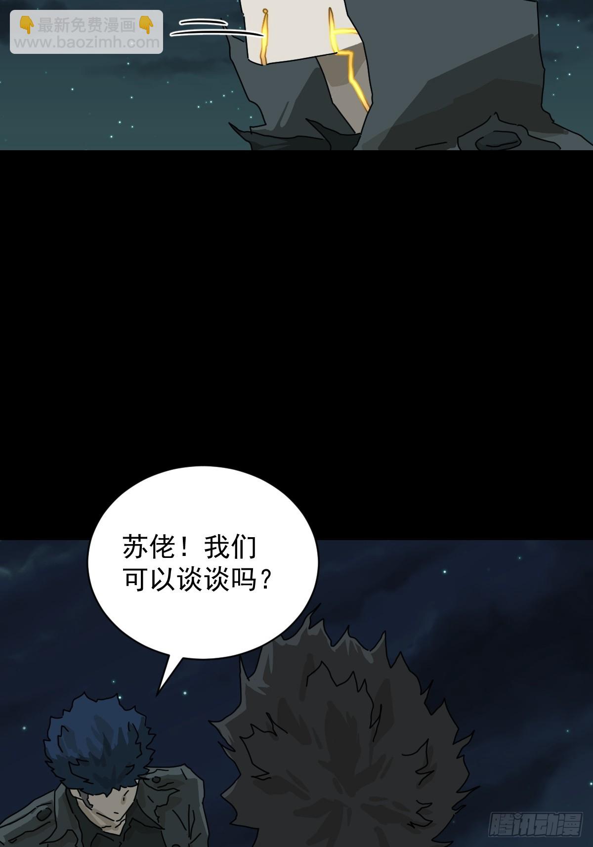 山傀：山神詭錄 - 格格出嫁（二七） - 6