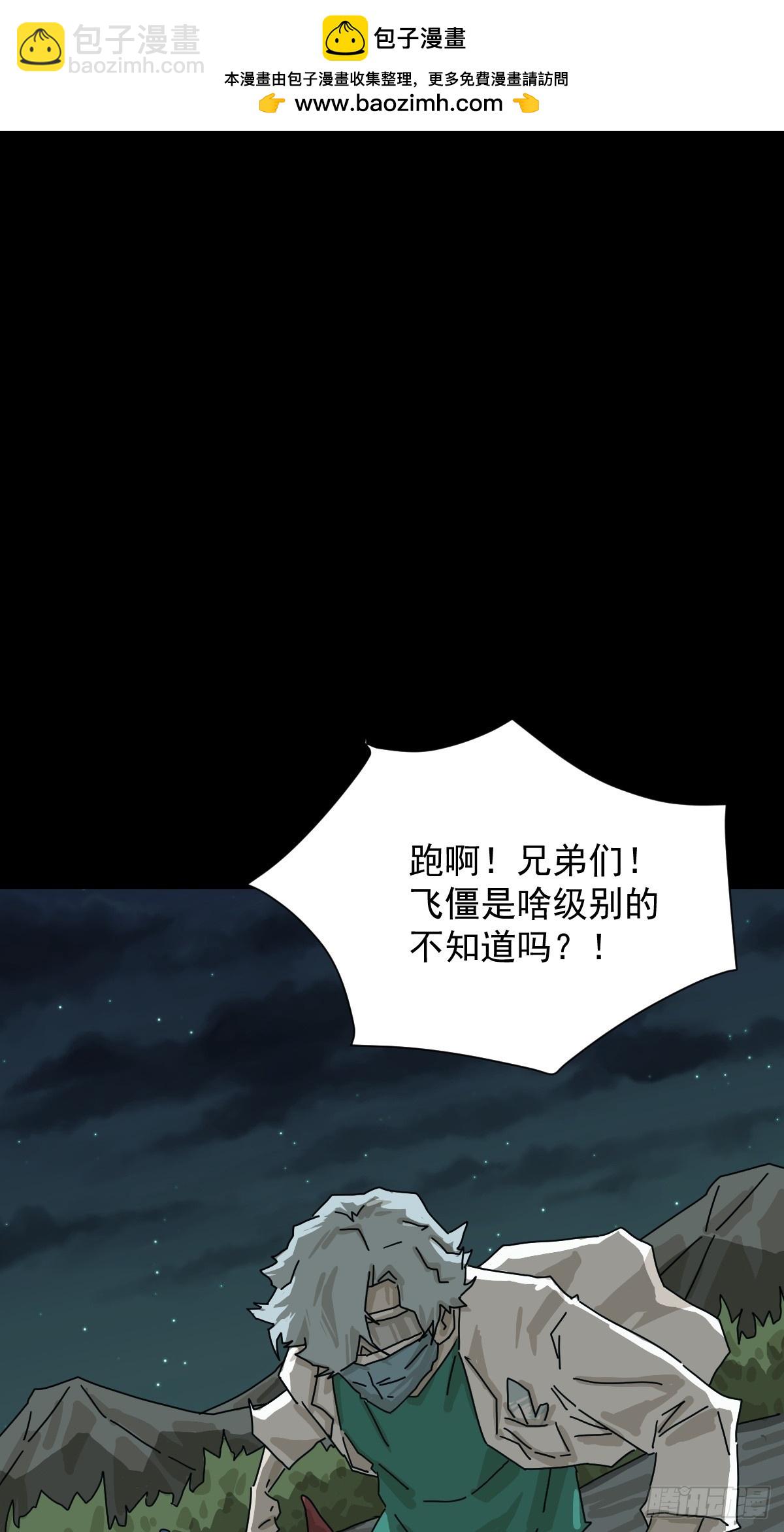 山傀：山神詭錄 - 格格出嫁（二七） - 2