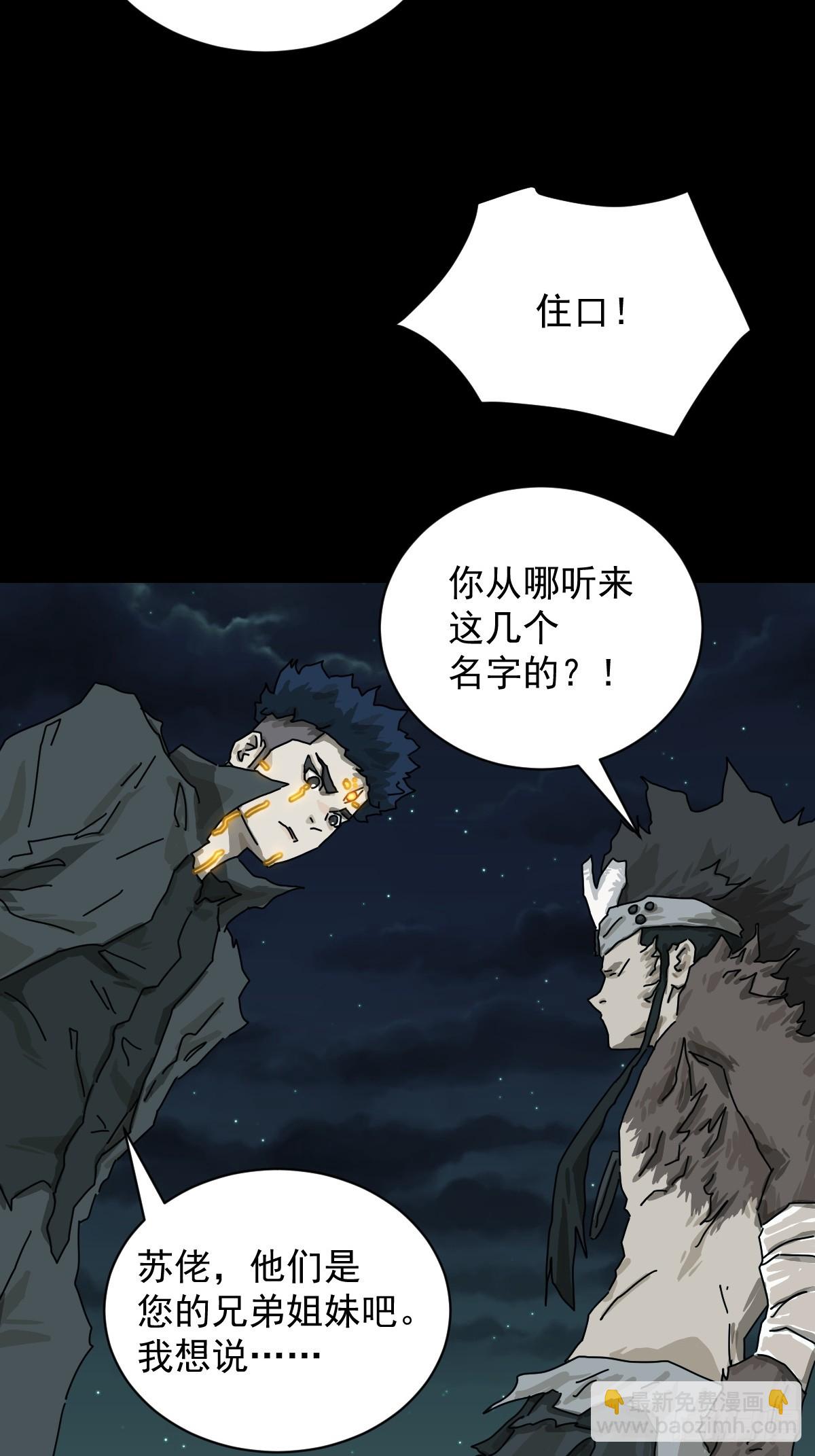 山傀：山神詭錄 - 格格出嫁（二七） - 4