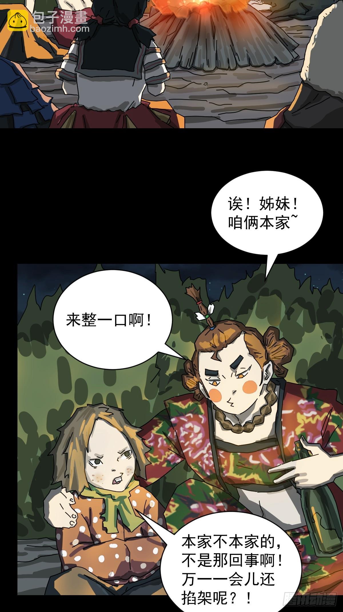 山傀：山神詭錄 - 格格出嫁（二七） - 1