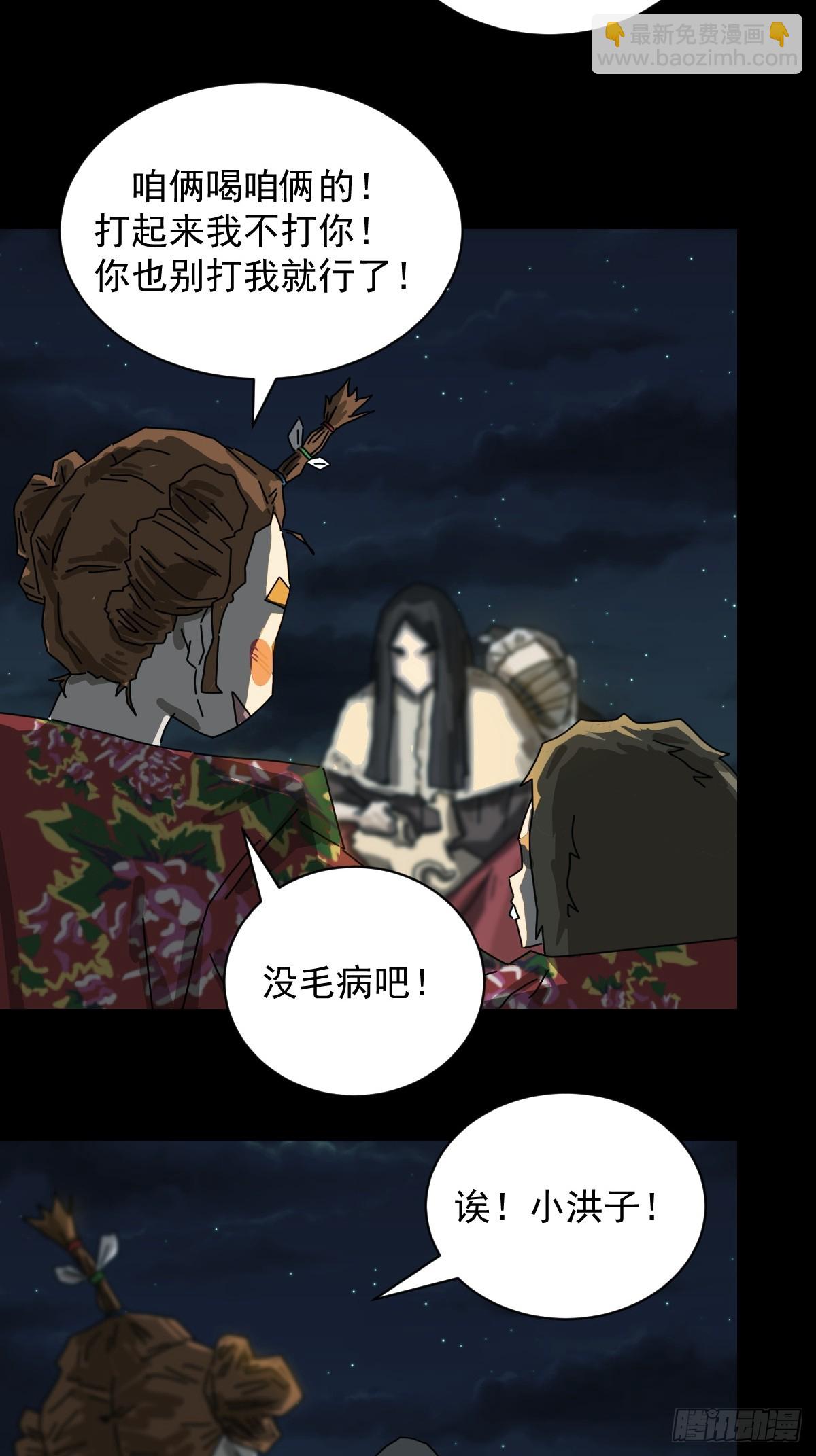山傀：山神詭錄 - 格格出嫁（二七） - 2