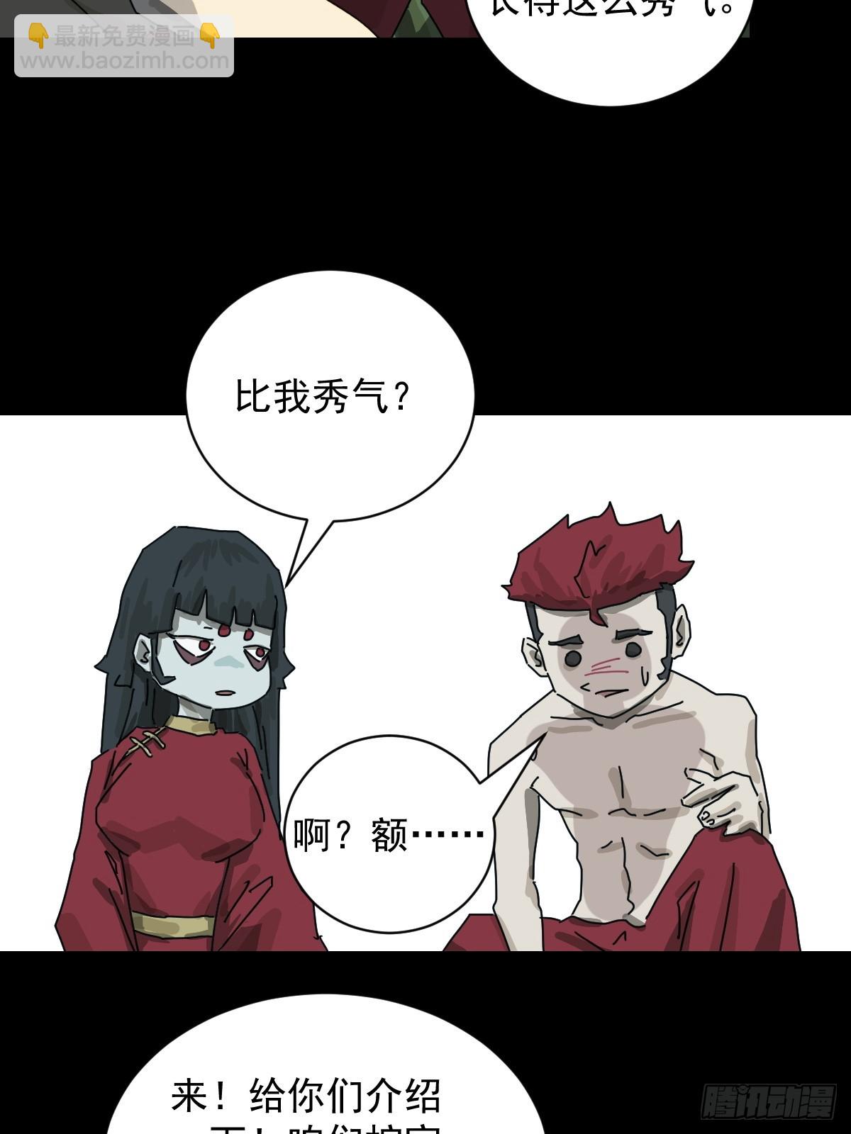 山傀：山神詭錄 - 格格出嫁（二七） - 6