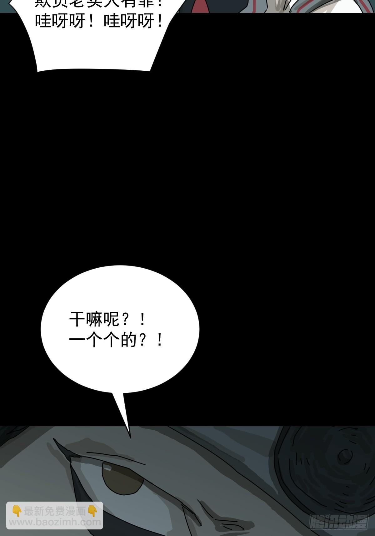 山傀：山神詭錄 - 格格出嫁（二七） - 2