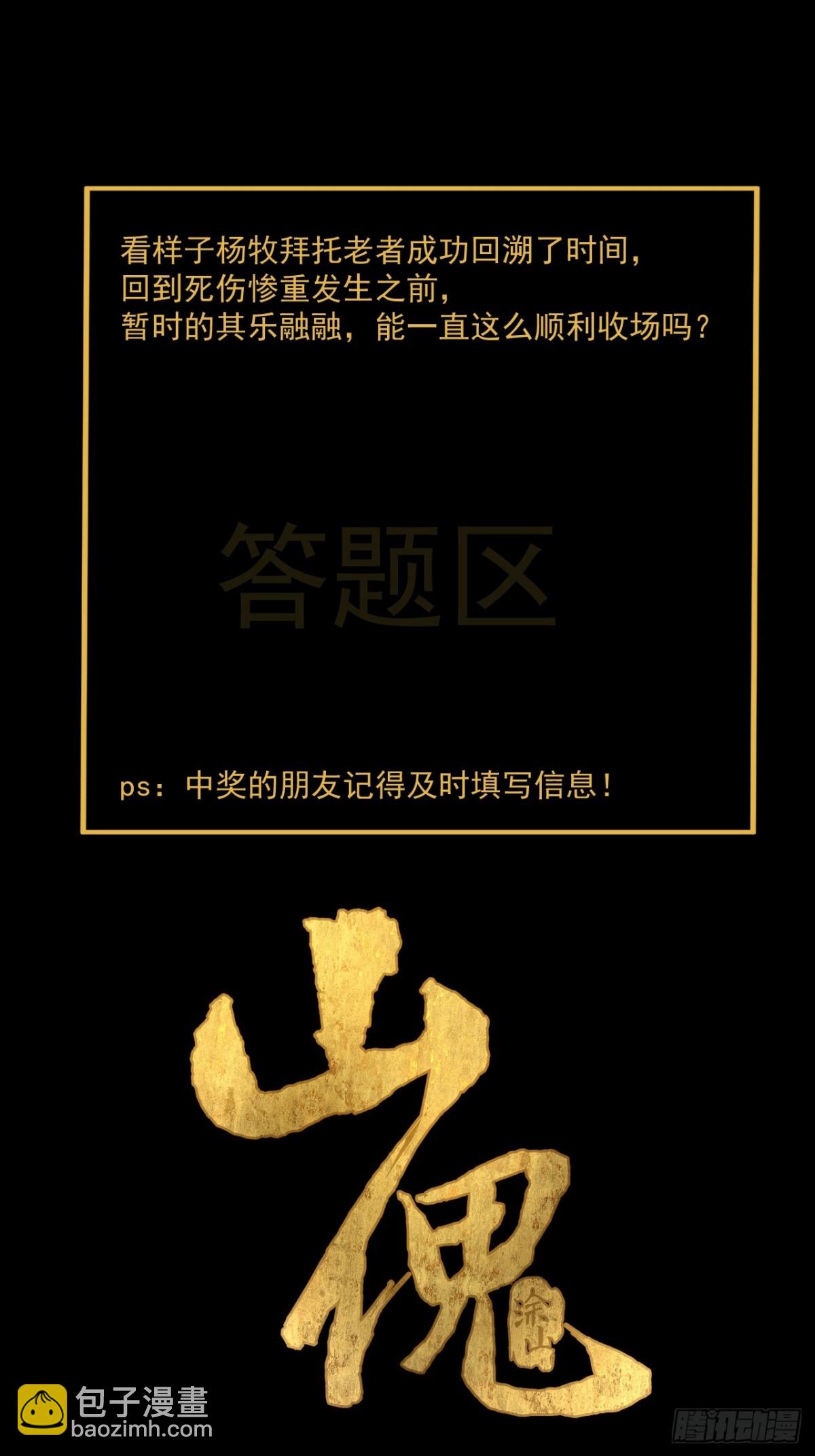 山傀：山神詭錄 - 格格出嫁（二七） - 5