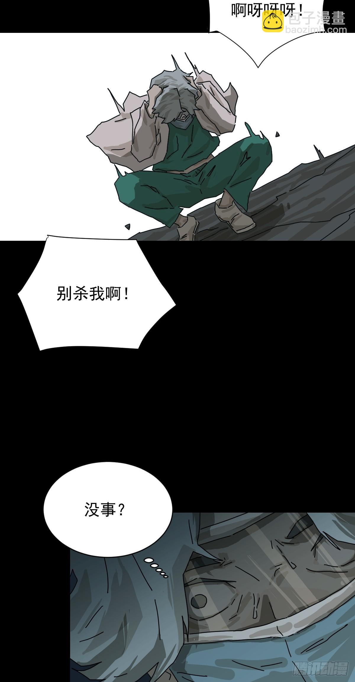 山傀：山神詭錄 - 格格出嫁（二七） - 5