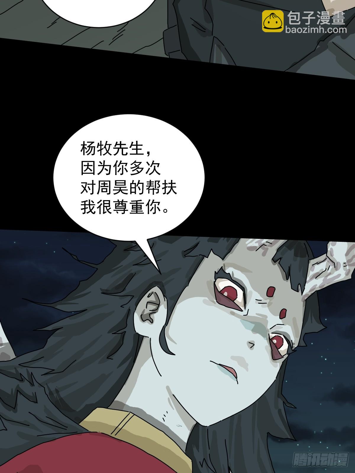 山傀：山神詭錄 - 格格出嫁（二七） - 3