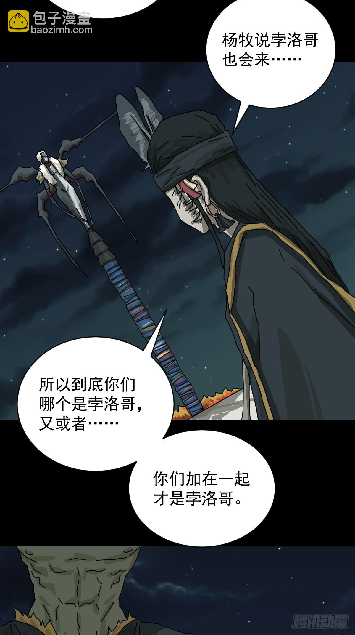 格格出嫁（二九）-第58话