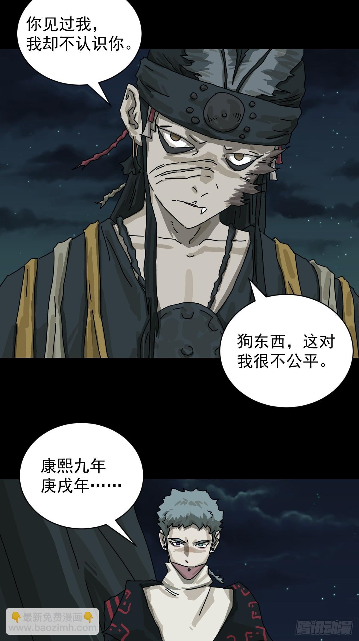 格格出嫁（二九）-第58话