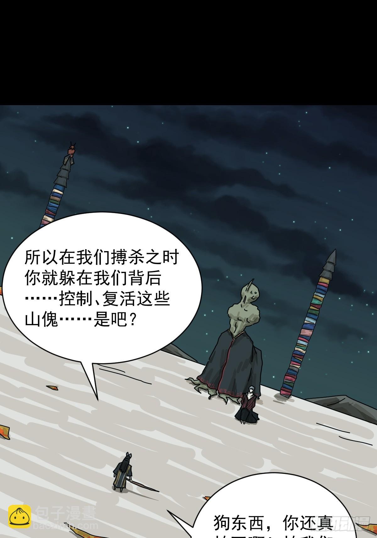 格格出嫁（二九）-第58话