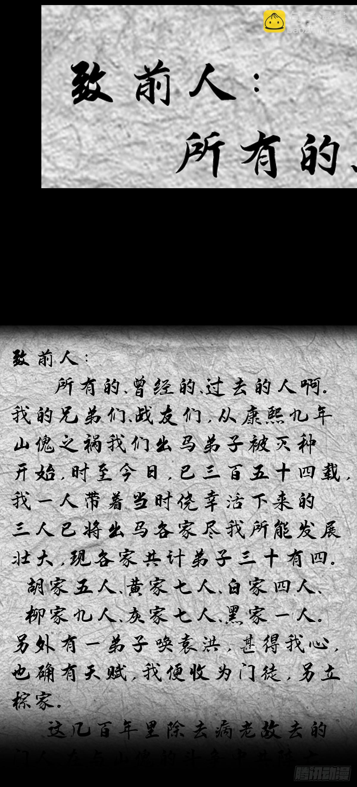 山傀：山神詭錄 - 格格出嫁（三一） - 3