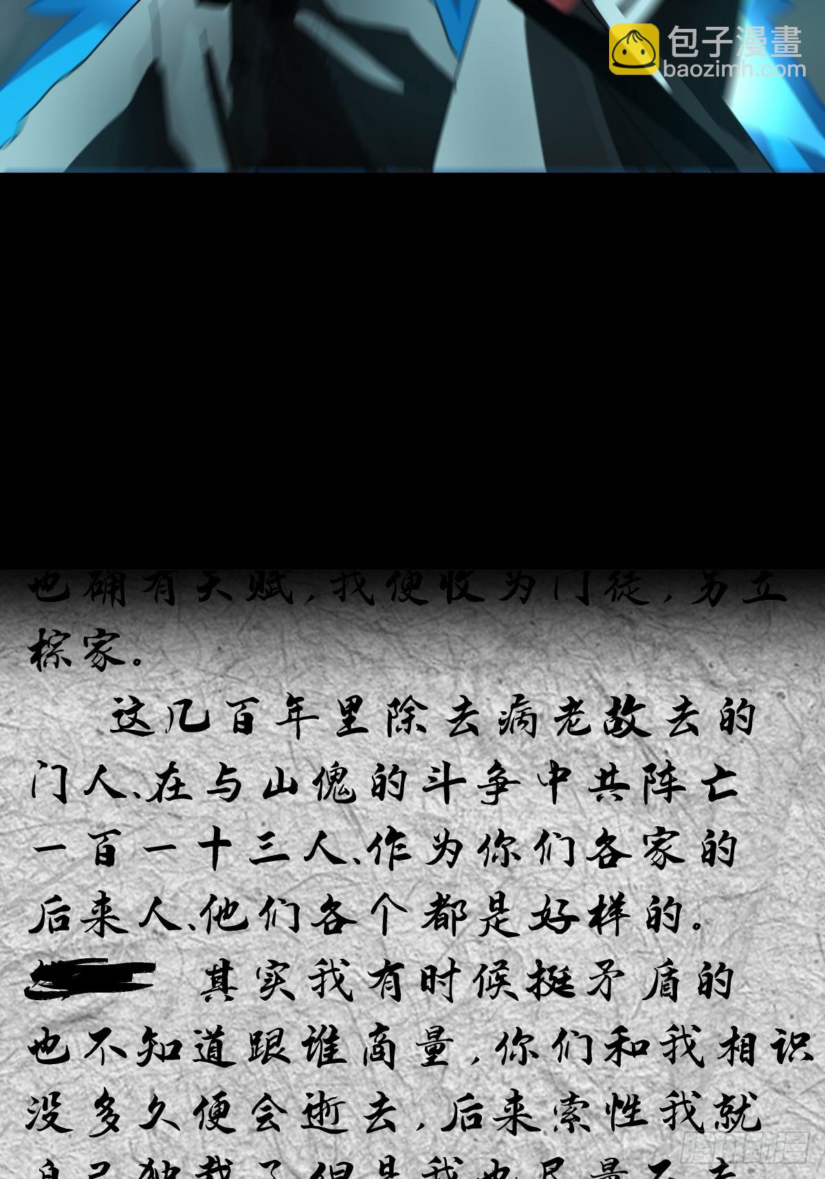 山傀：山神詭錄 - 格格出嫁（三一） - 5