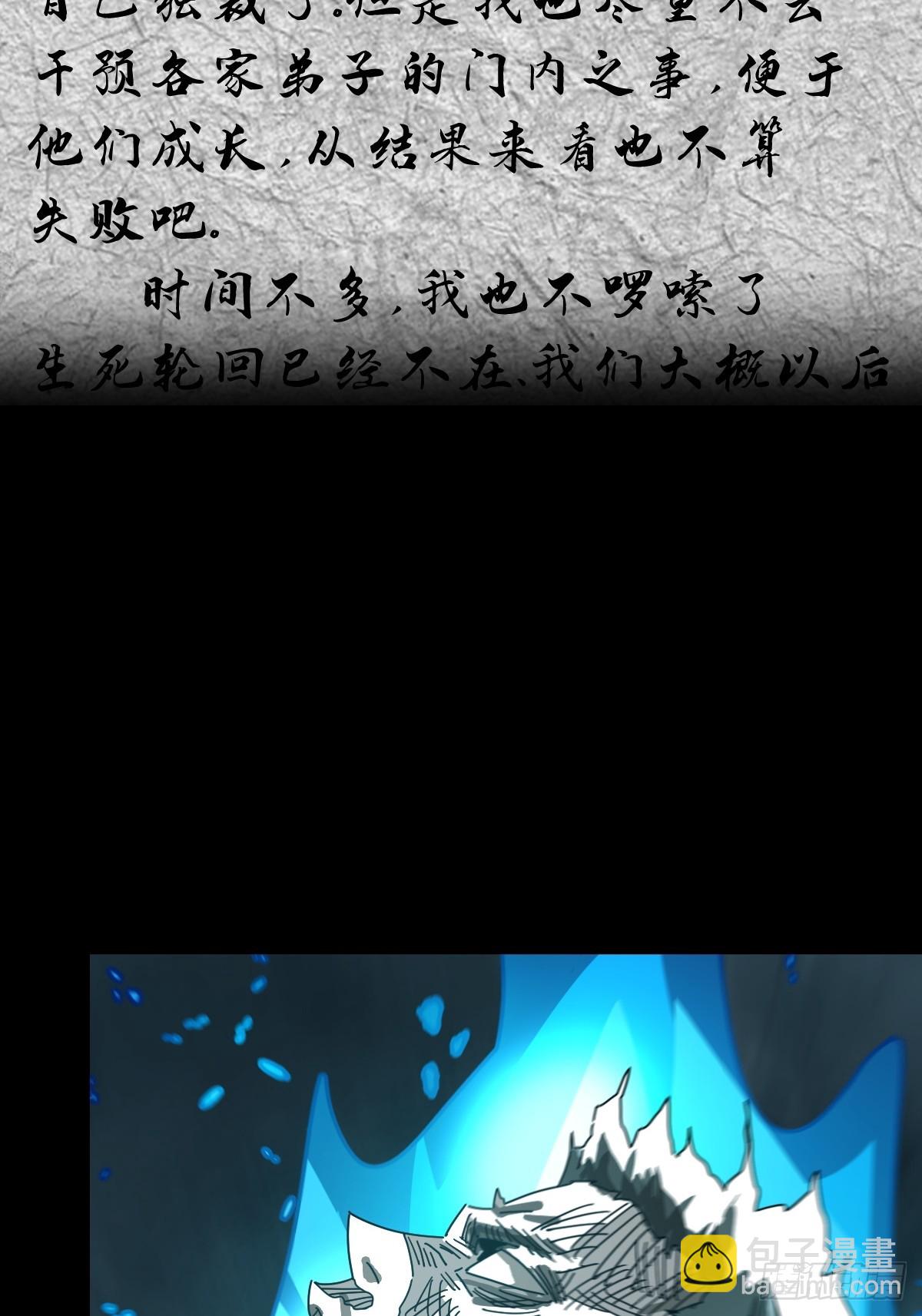 山傀：山神詭錄 - 格格出嫁（三一） - 6