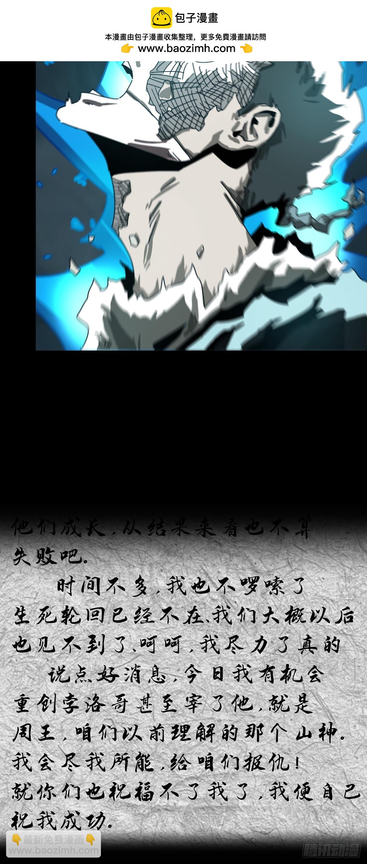 山傀：山神詭錄 - 格格出嫁（三一） - 7