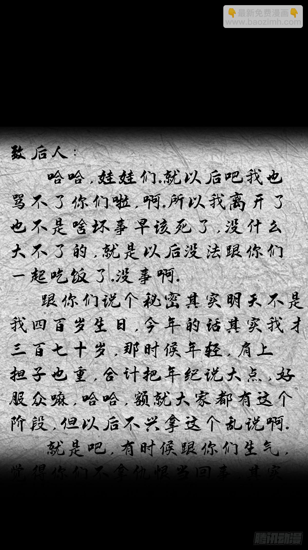 山傀：山神詭錄 - 格格出嫁（三一） - 2