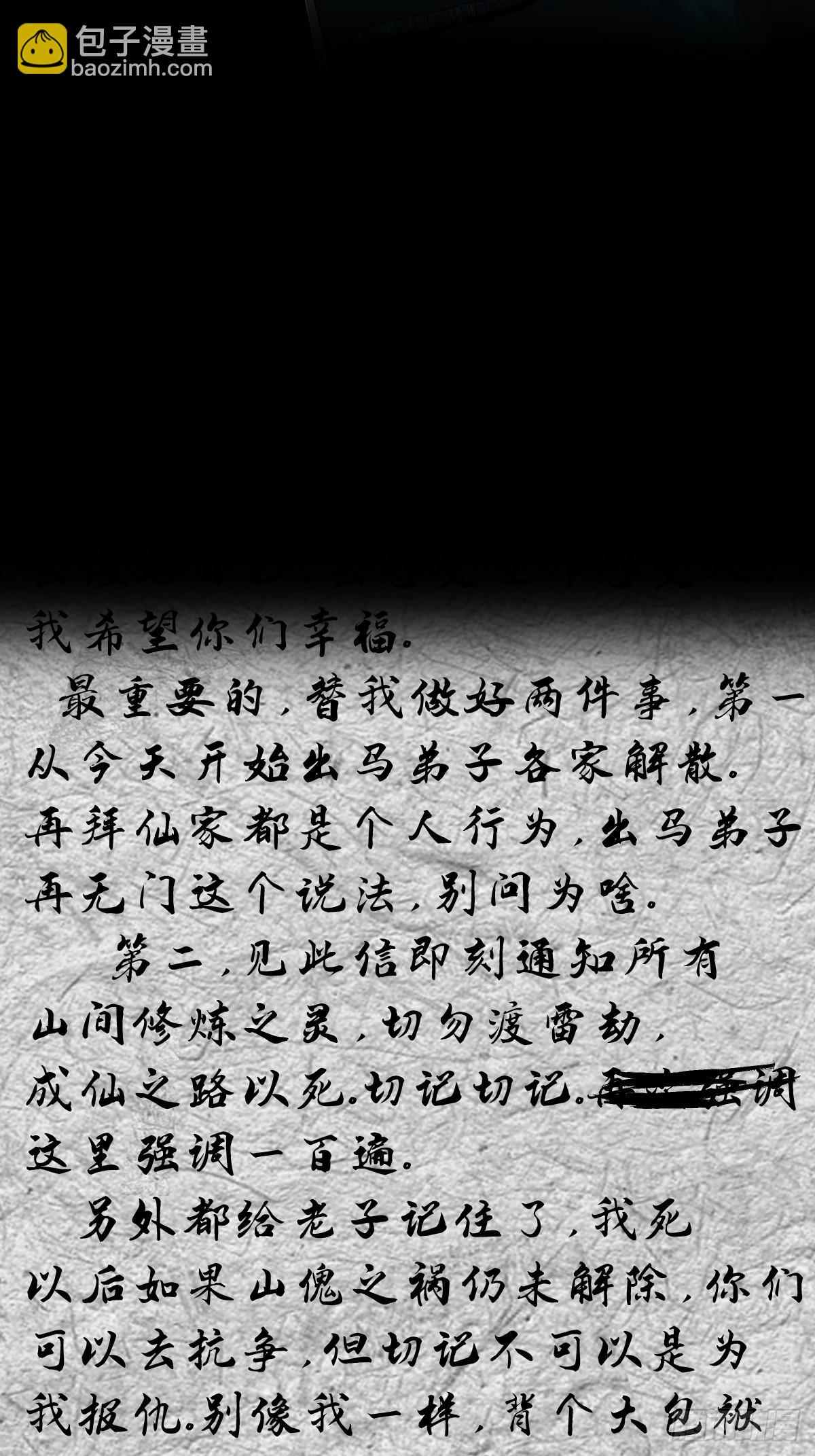 山傀：山神詭錄 - 格格出嫁（三一） - 7