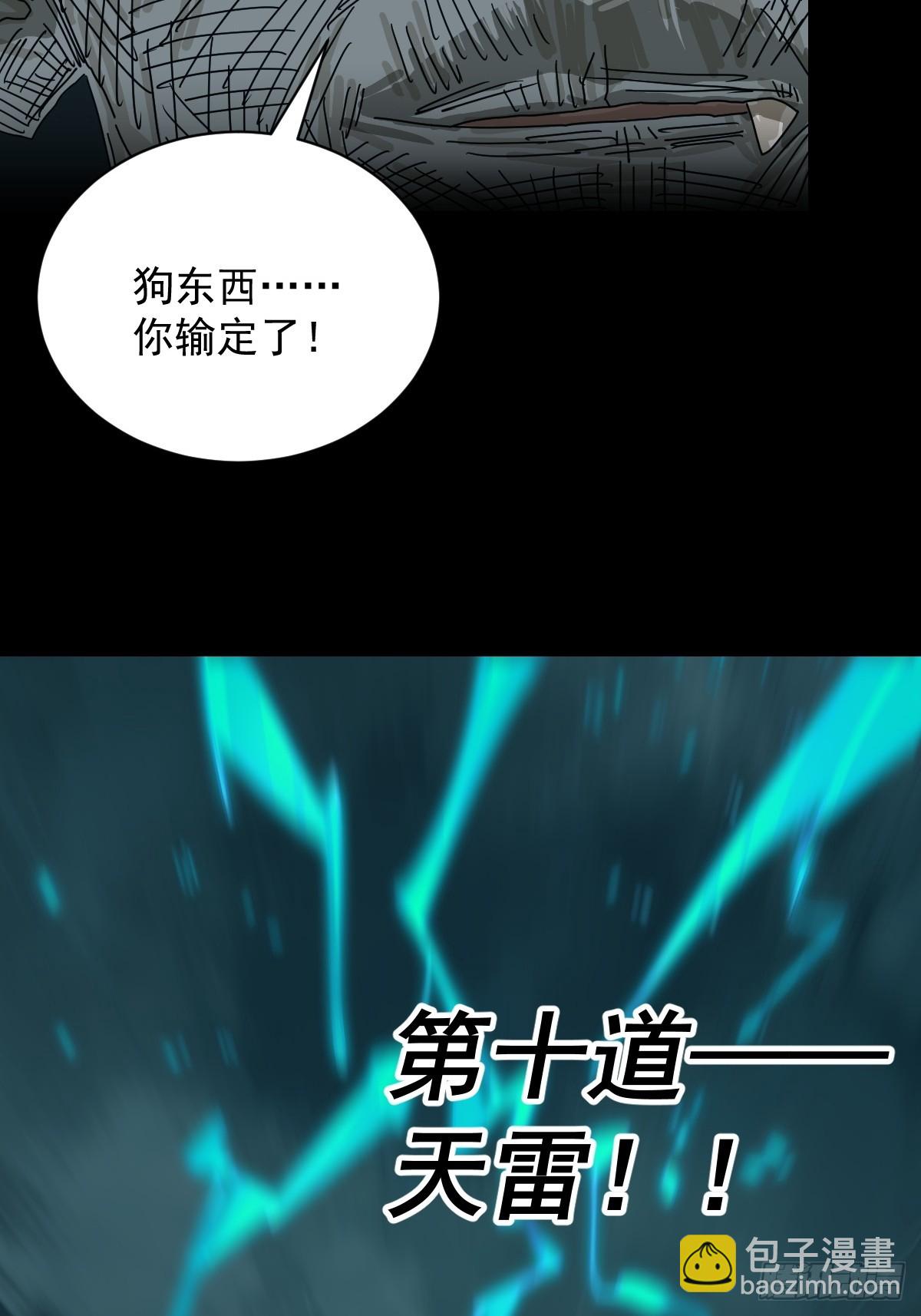 山傀：山神詭錄 - 格格出嫁（三一） - 6