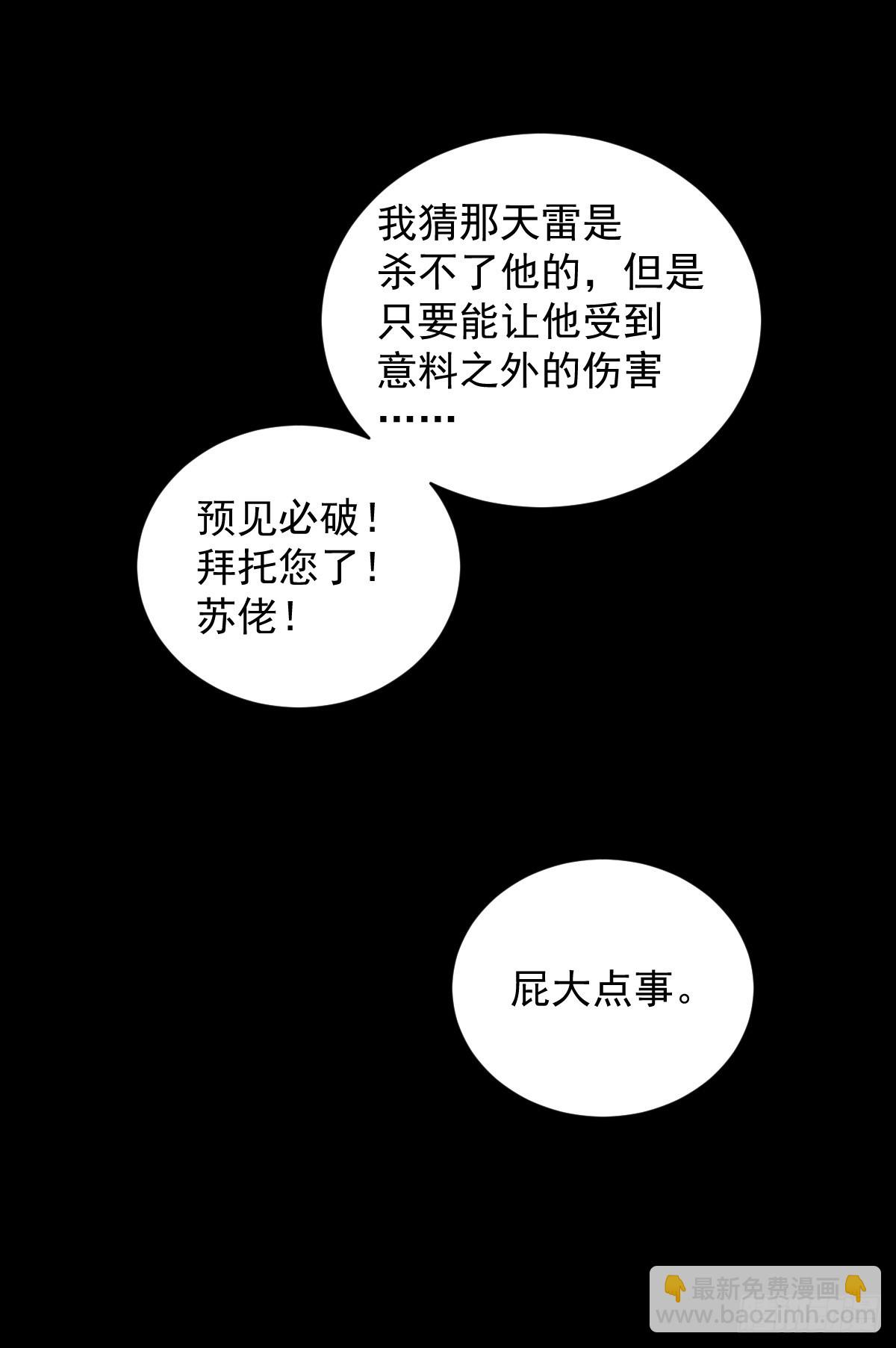 山傀：山神詭錄 - 格格出嫁（三一） - 4
