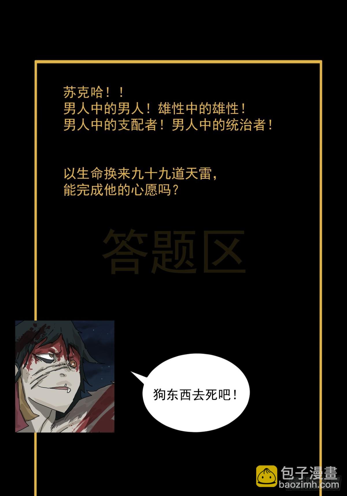 山傀：山神詭錄 - 格格出嫁（三一） - 5