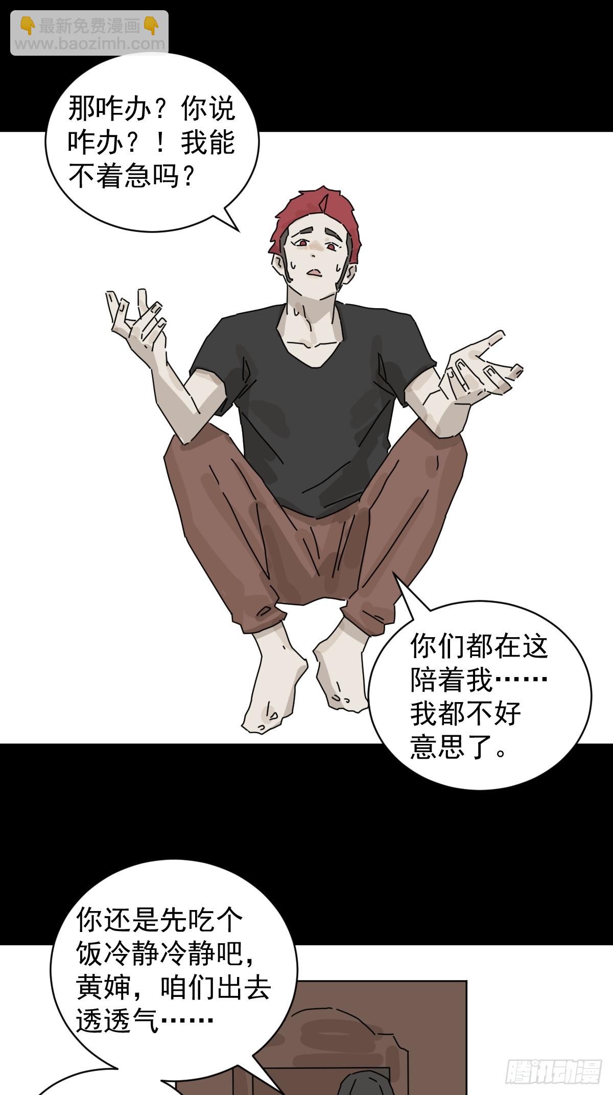 山傀：山神詭錄 - 大聖歸來（一） - 4