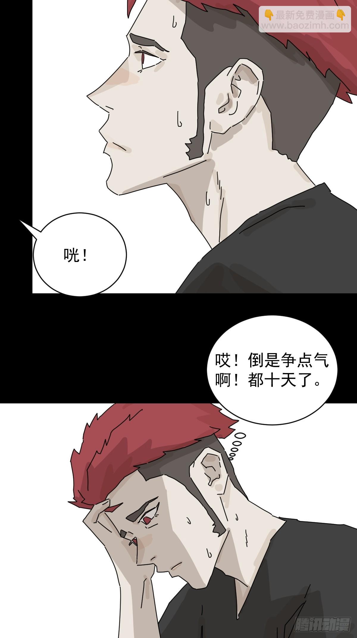 山傀：山神詭錄 - 大聖歸來（一） - 6