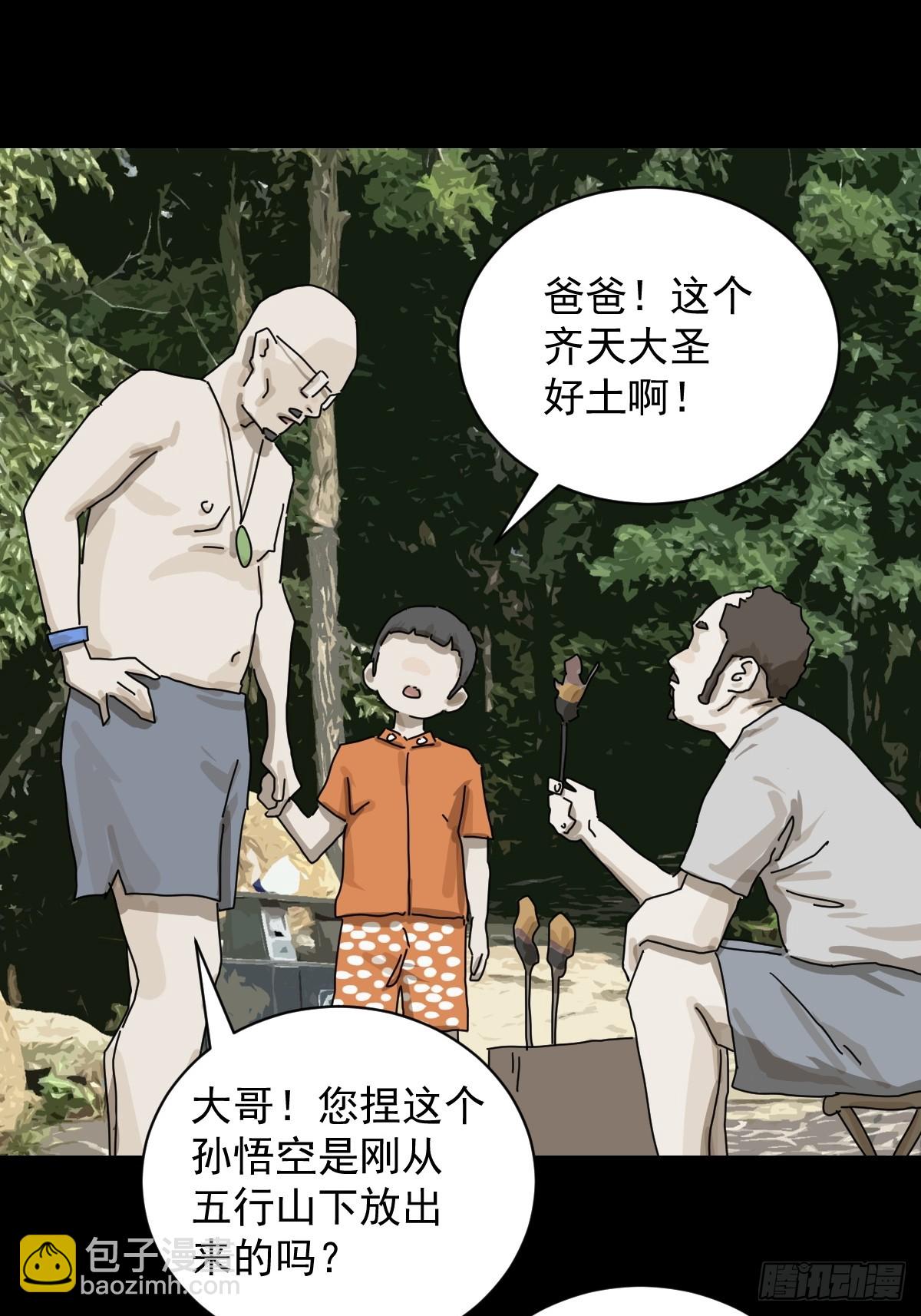 山傀：山神詭錄 - 大聖歸來（一） - 5