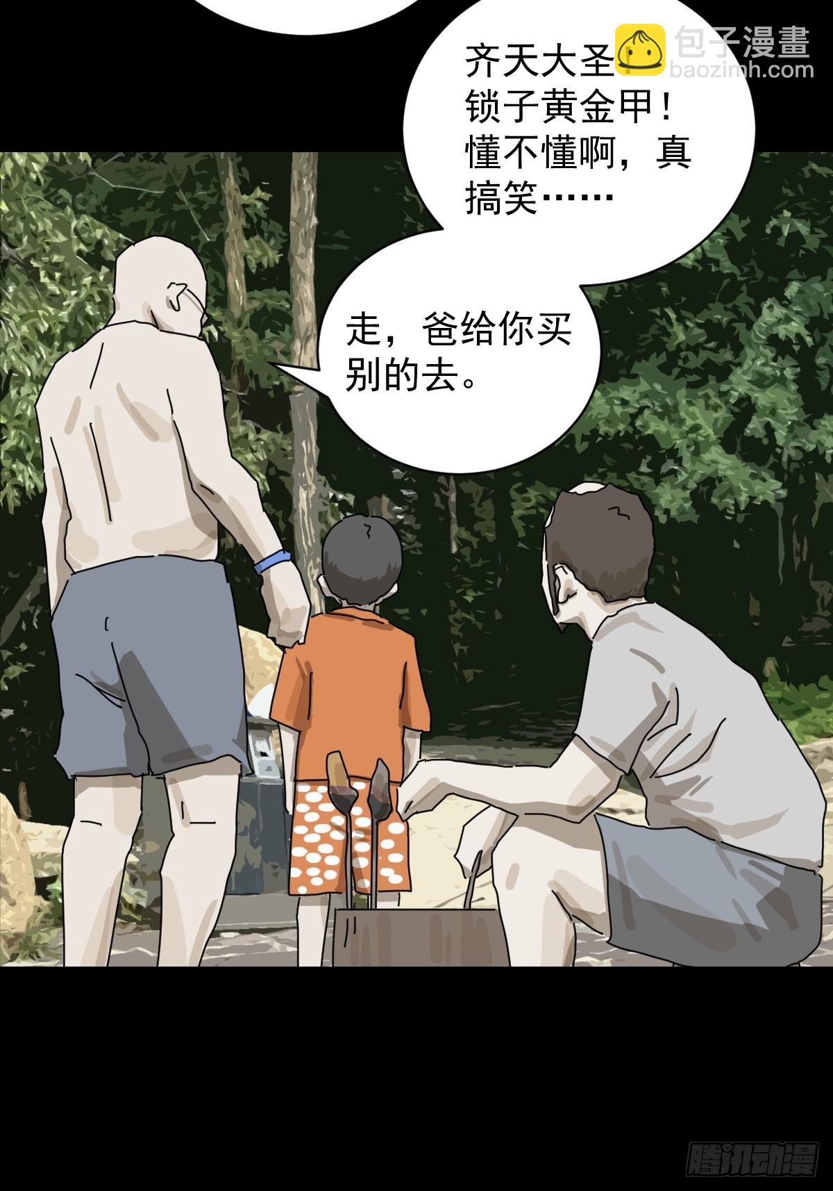 山傀：山神詭錄 - 大聖歸來（一） - 6