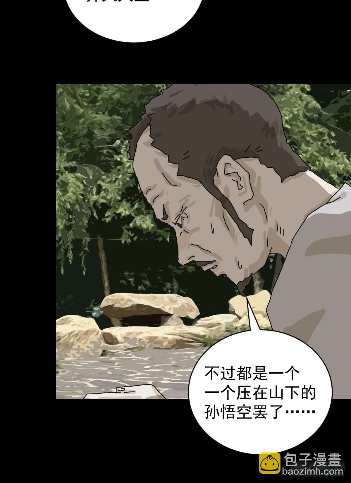 山傀：山神詭錄 - 大聖歸來（一） - 1