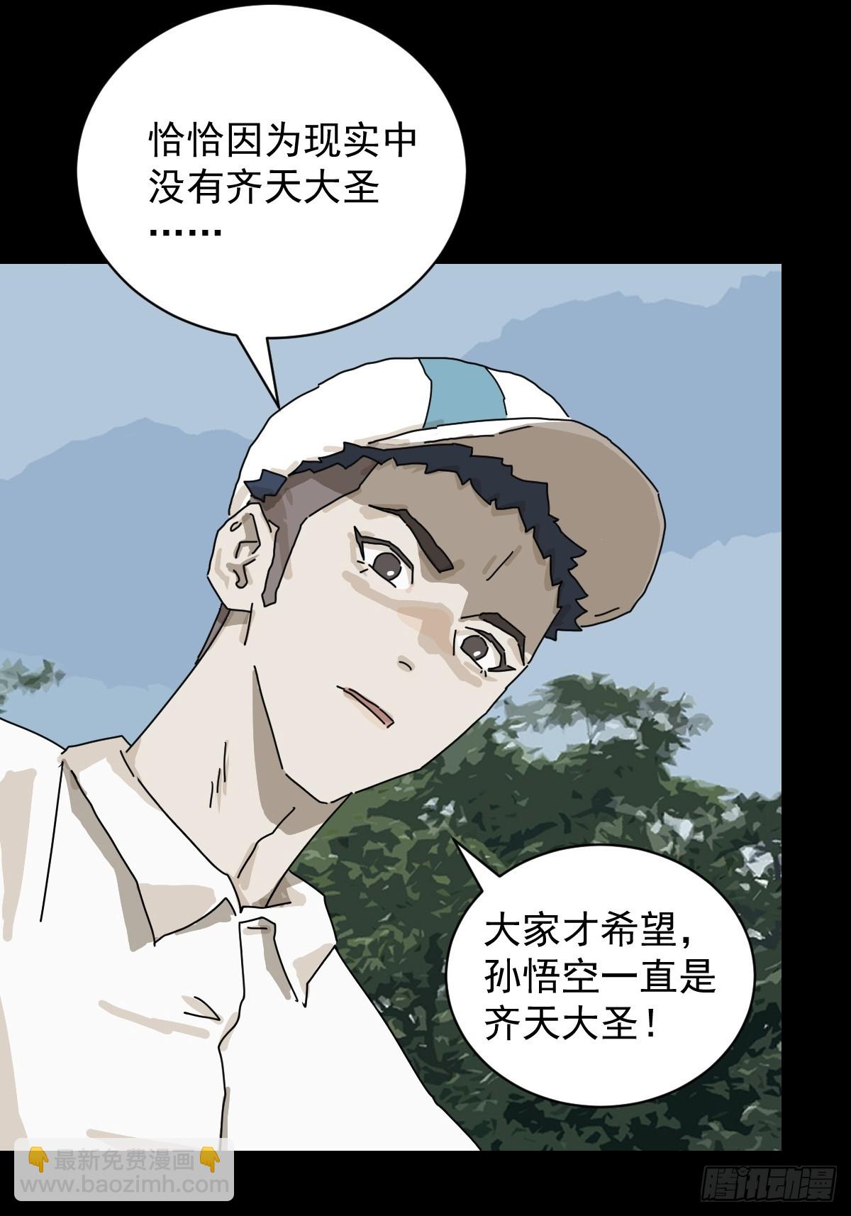 山傀：山神詭錄 - 大聖歸來（一） - 3