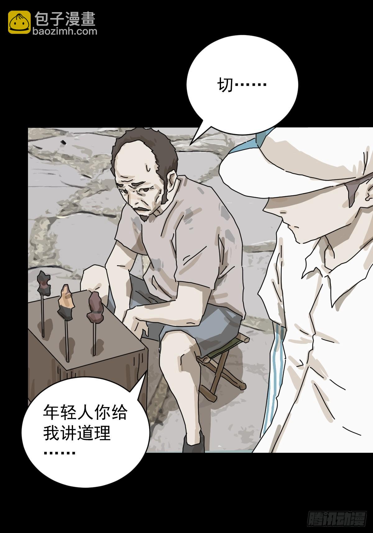 山傀：山神詭錄 - 大聖歸來（一） - 4