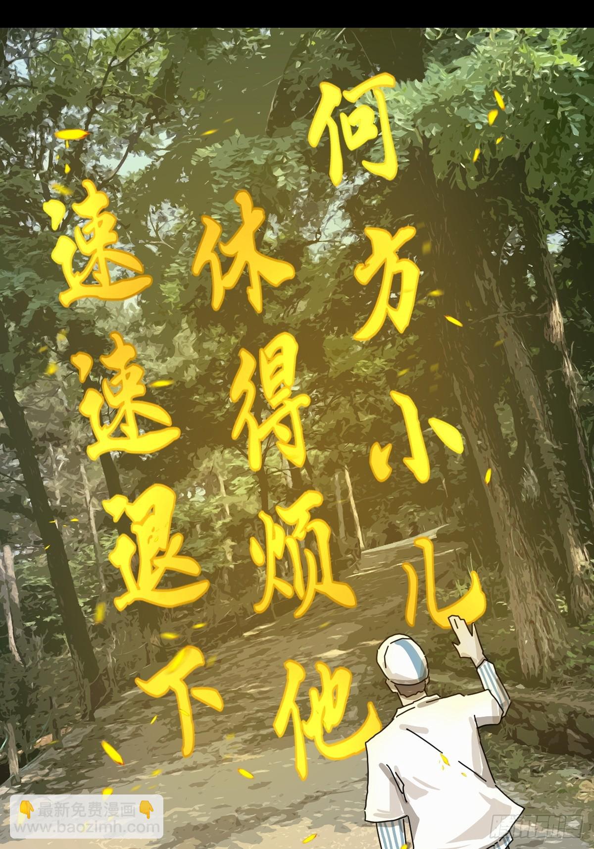 山傀：山神詭錄 - 大聖歸來（一） - 3