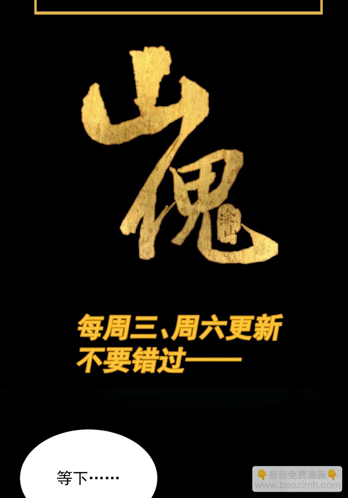 山傀：山神詭錄 - 大聖歸來（一） - 6