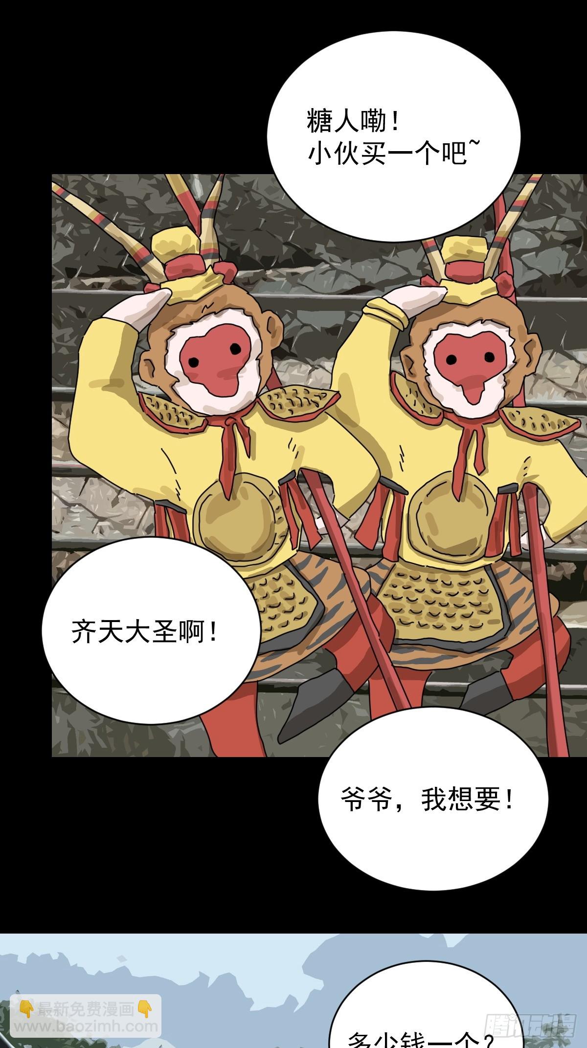 大圣归来（三）-第64话