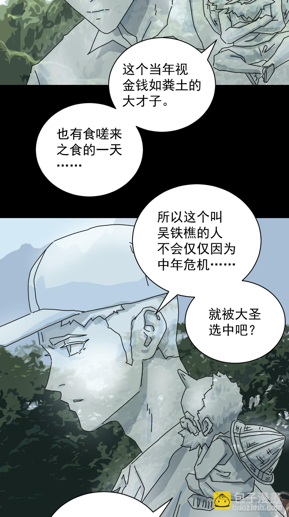 大圣归来（三）-第64话