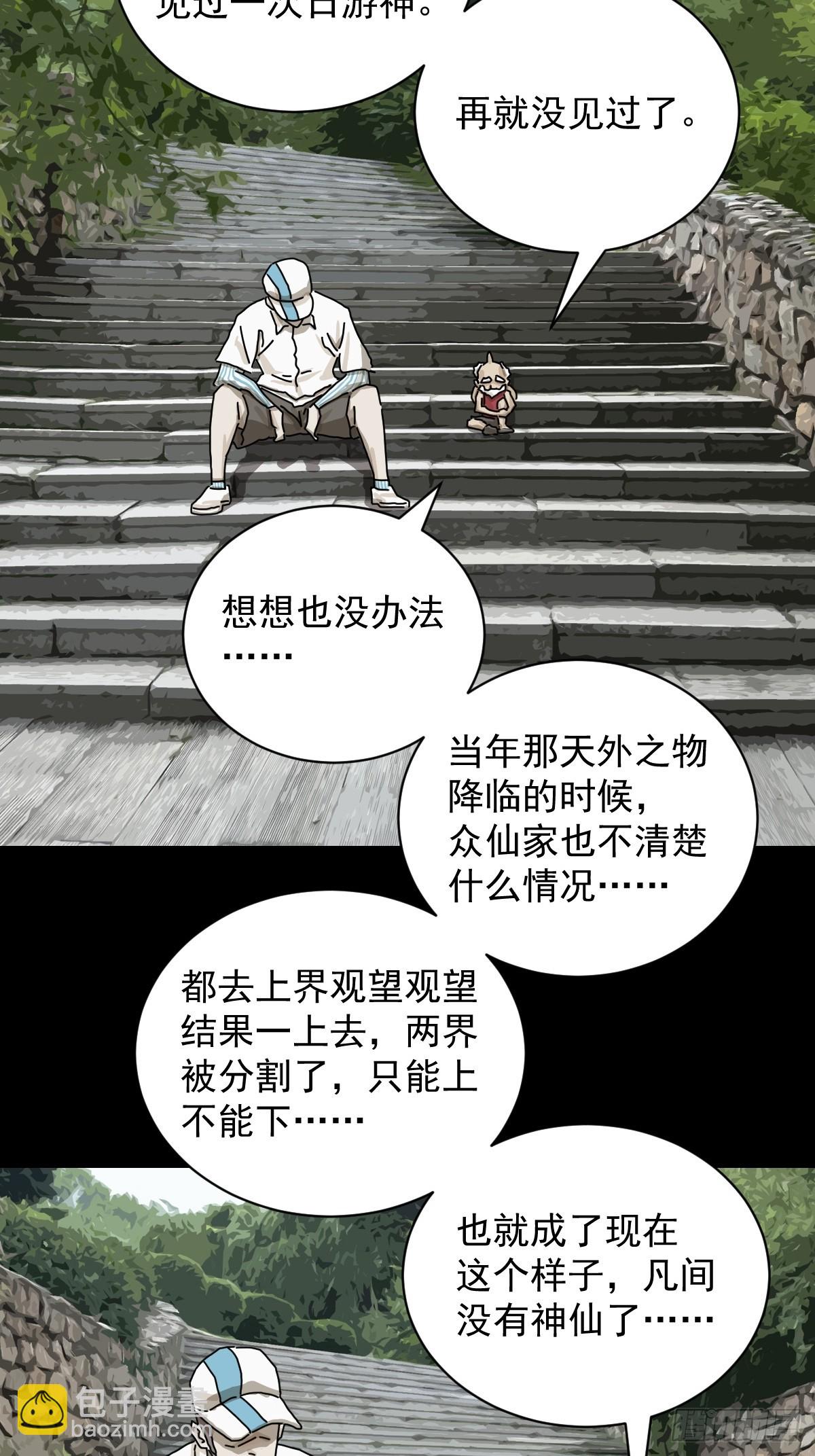 大圣归来（三）-第64话